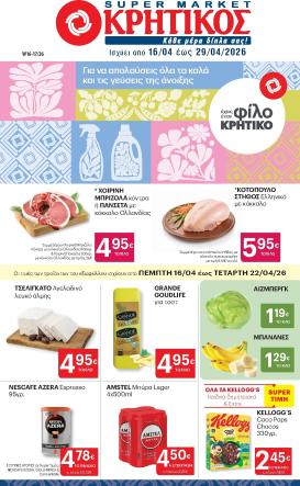 kritikos - Μέλλων φυλλάδιο Kritikos ισχύει από πέμπτης 16/04/2026 μέχρι τετάρτης 29/04/2026