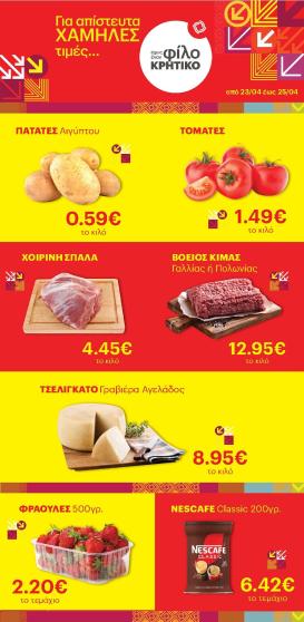 kritikos - Το τρέχον φυλλάδιο Kritikos ισχύει από πέμπτης 23/04/2026 έως σαββάτου 25/04/2026