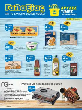 galaxias - Galaxias - Χρυσές Τιμές φυλλάδιο έγκυρο από 28/01 - 10/02