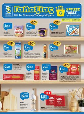 galaxias - Το τρέχον φυλλάδιο Galaxias ισχύει από τρίτης 14/04/2026 έως τρίτης 28/04/2026
