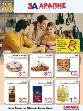 arapis3a - Arapis3a φυλλάδιο έγκυρο από 24/09 - 07/10