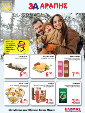 arapis3a - Arapis3a φυλλάδιο έγκυρο από 07/01 - 20/01