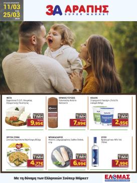 arapis3a - Arapis3a φυλλάδιο έγκυρο από 11/03/2026 - 25/03/2026