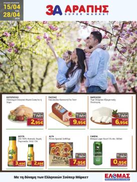 arapis3a - Το τρέχον φυλλάδιο Arapis3a ισχύει από τετάρτης 15/04/2026 έως τρίτης 28/04/2026