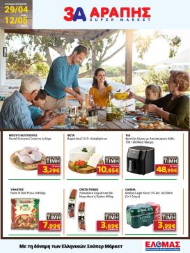 arapis3a - Το τρέχον φυλλάδιο Arapis3a ισχύει από τετάρτης 29/04/2026 έως τρίτης 12/05/2026