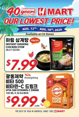 hmart - Hmart 40th Anniversary Sale - 08/12 - 08/18 2026