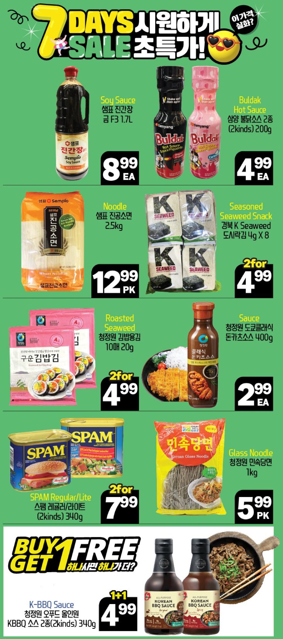 hannam-supermarket - Hannam Supermarket flyer valid from 07-24 - 07-30 - page: 13