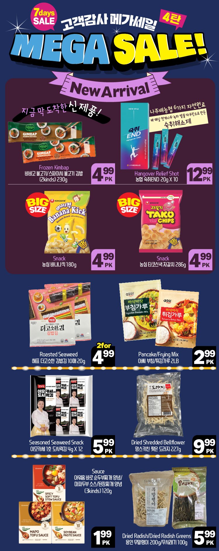 hannam-supermarket - Hannam Supermarket flyer valid from 08-21 - 08-27 - page: 11 hannam-supermarket - Hannam Supermarket flyer valid from 08-21 - 08-27 - page: 11