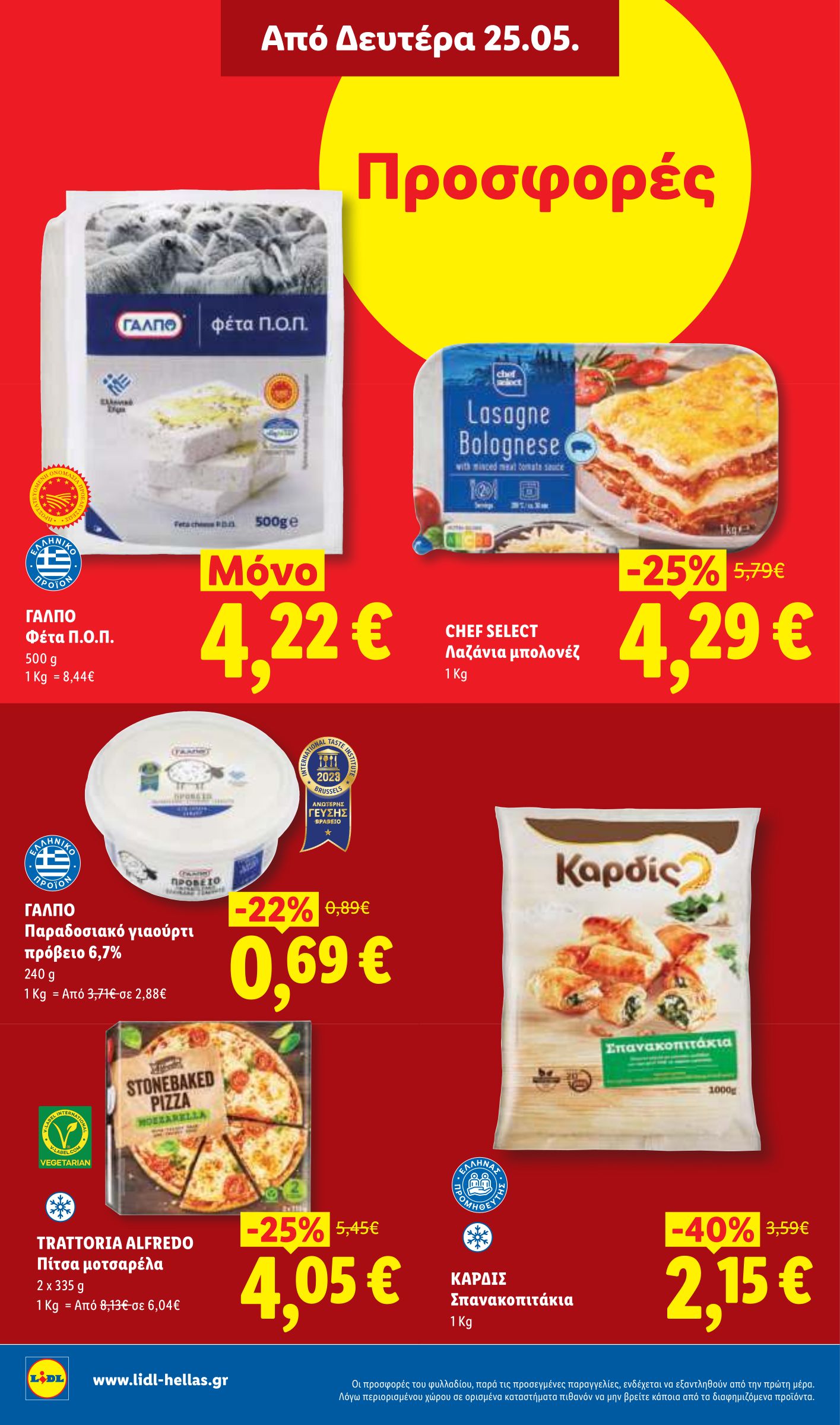 lidl - Μέλλων φυλλάδιο Lidl ισχύει από πέμπτης 21/05/2026 μέχρι τετάρτης 27/05/2026 - page: 26