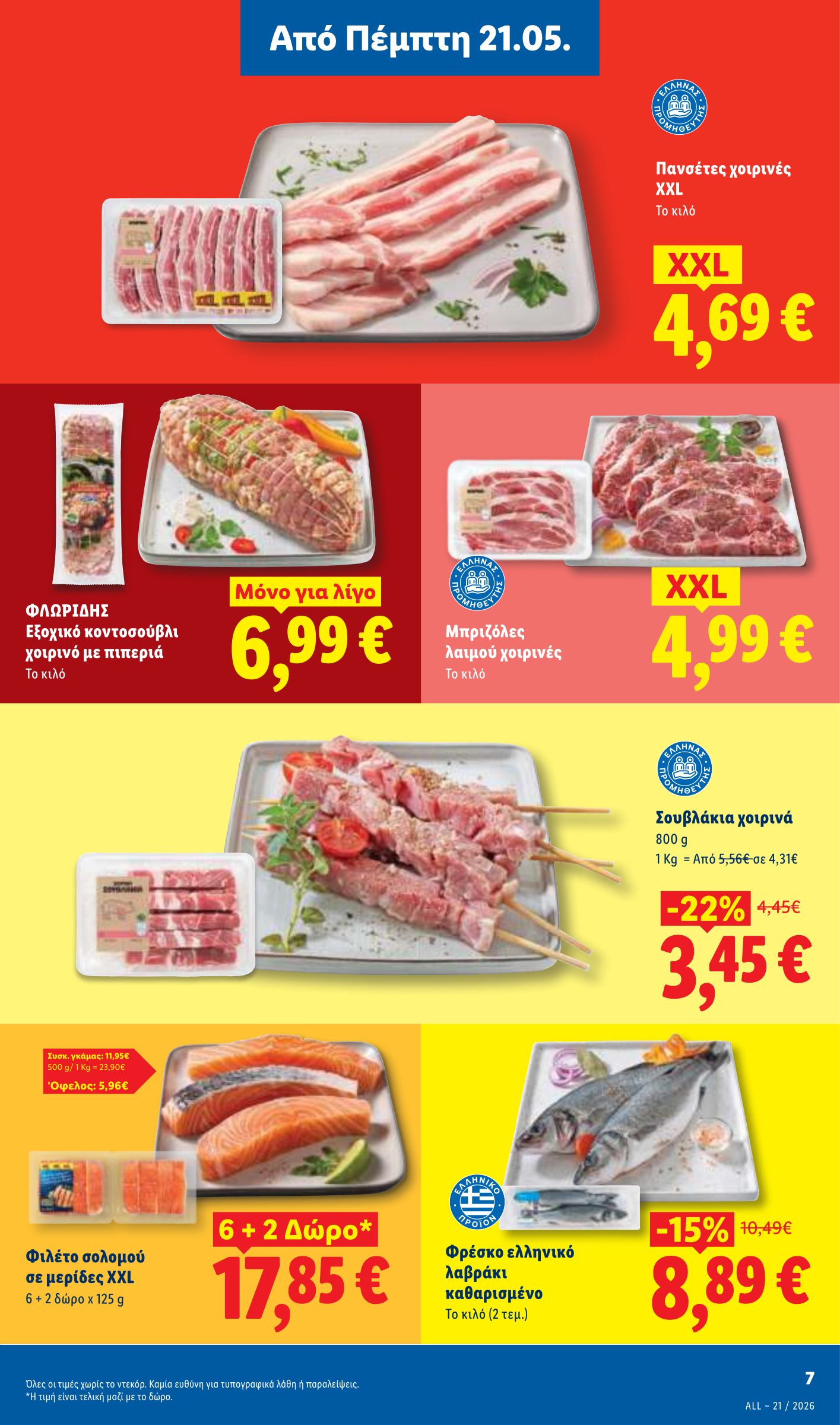 lidl - Μέλλων φυλλάδιο Lidl ισχύει από πέμπτης 21/05/2026 μέχρι τετάρτης 27/05/2026 - page: 9