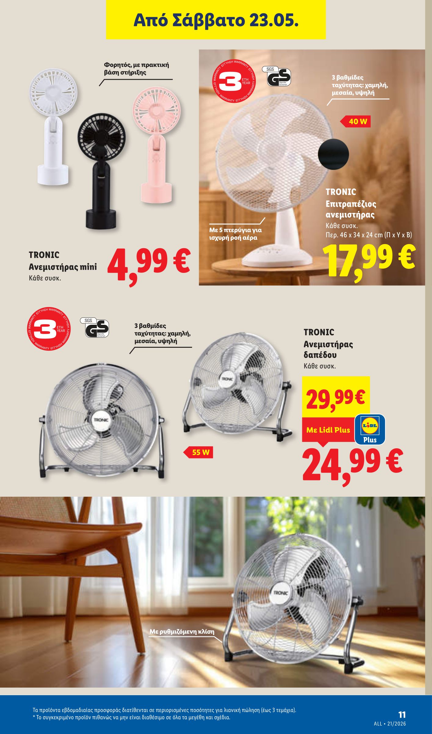 lidl - Μέλλων φυλλάδιο Lidl ισχύει από πέμπτης 21/05/2026 μέχρι τετάρτης 27/05/2026 - page: 39