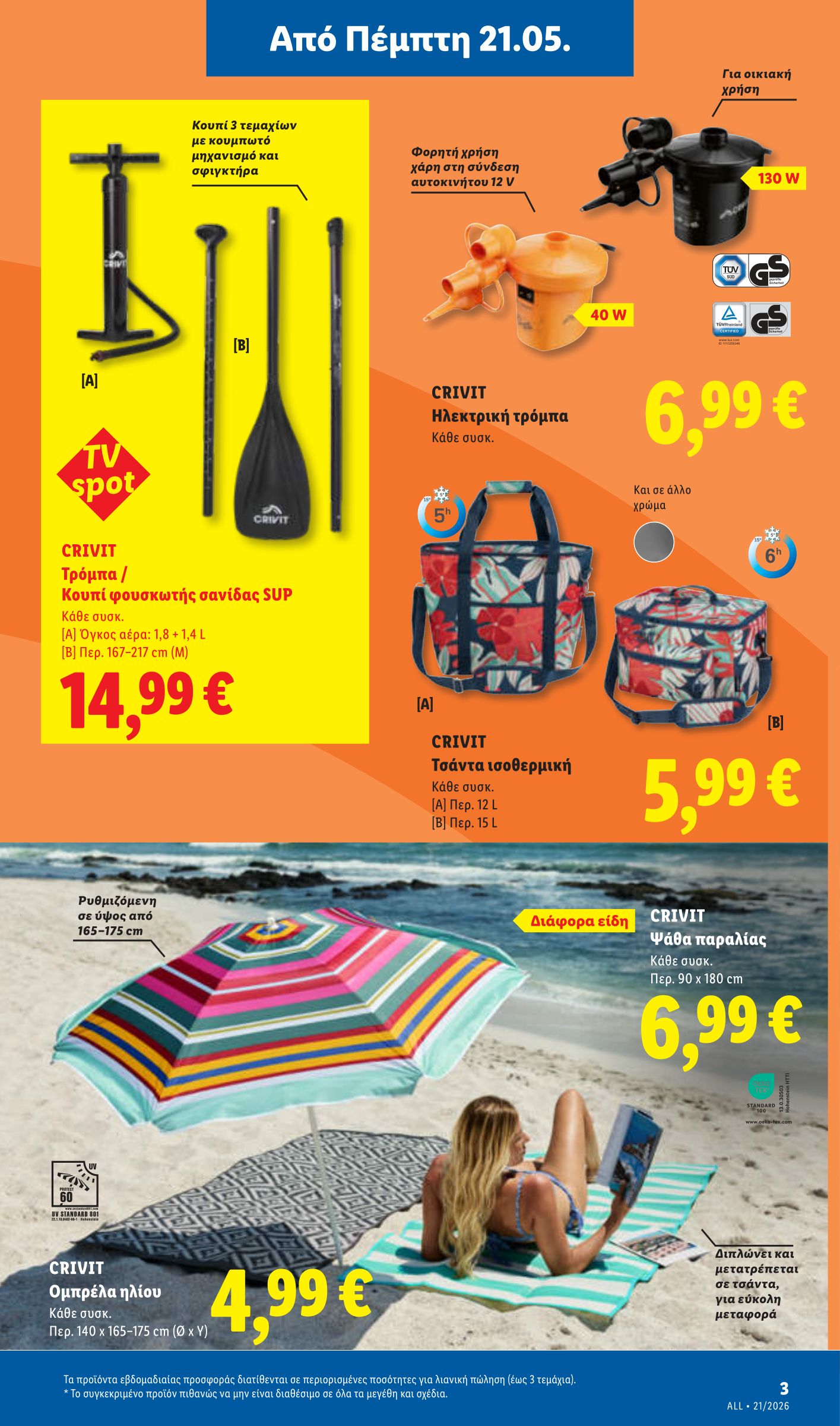 lidl - Μέλλων φυλλάδιο Lidl ισχύει από πέμπτης 21/05/2026 μέχρι τετάρτης 27/05/2026 - page: 31
