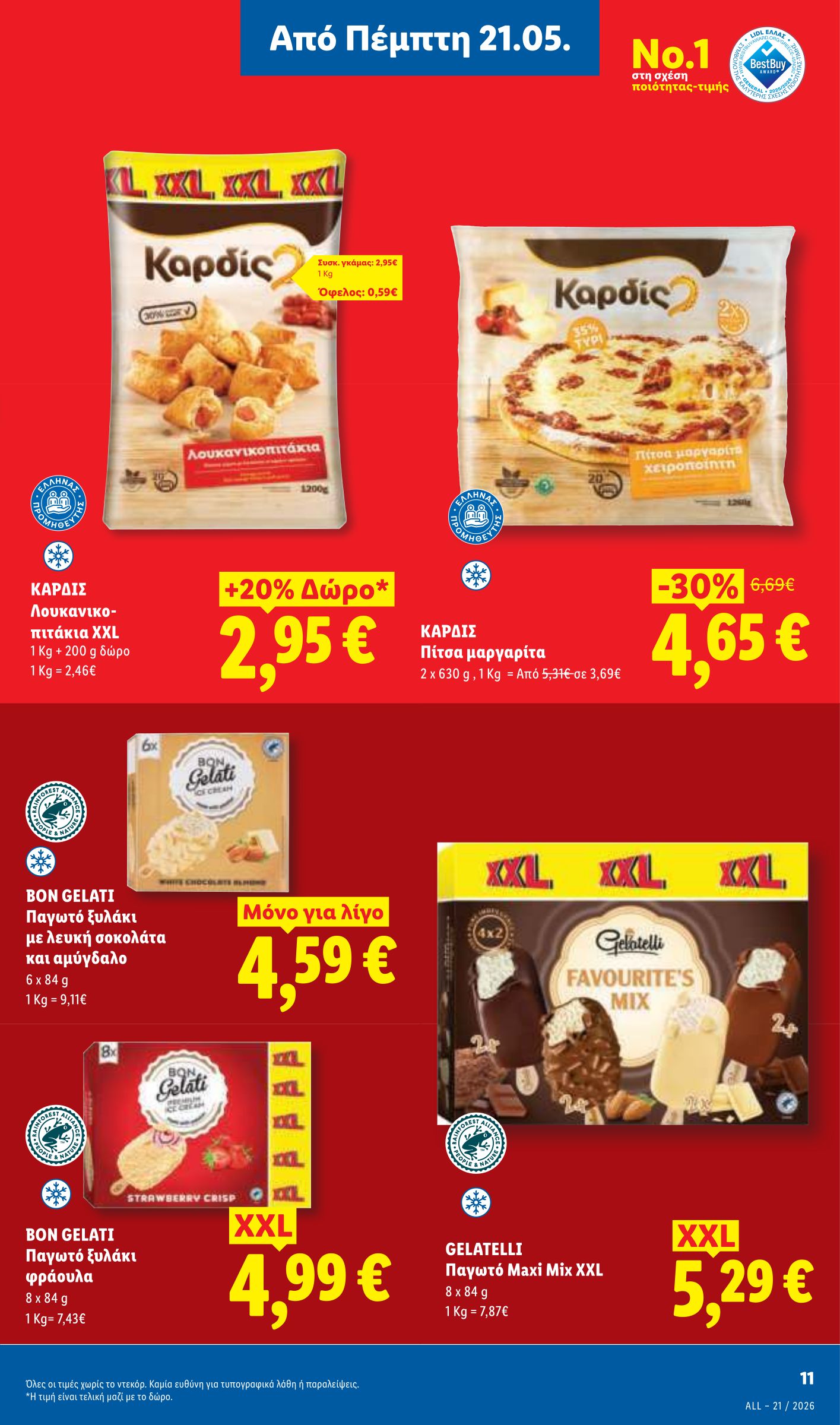 lidl - Μέλλων φυλλάδιο Lidl ισχύει από πέμπτης 21/05/2026 μέχρι τετάρτης 27/05/2026 - page: 13