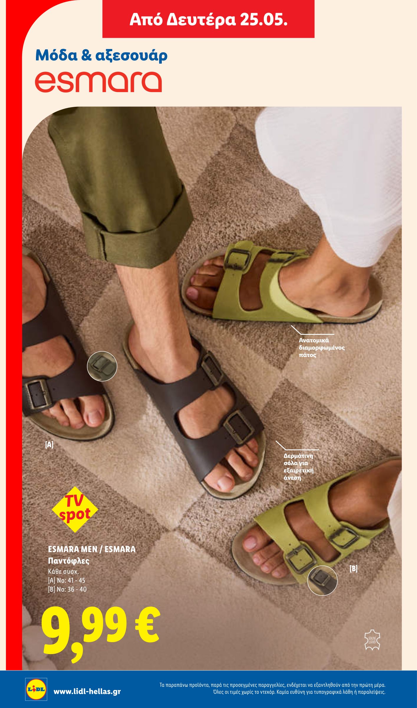 lidl - Μέλλων φυλλάδιο Lidl ισχύει από πέμπτης 21/05/2026 μέχρι τετάρτης 27/05/2026 - page: 40