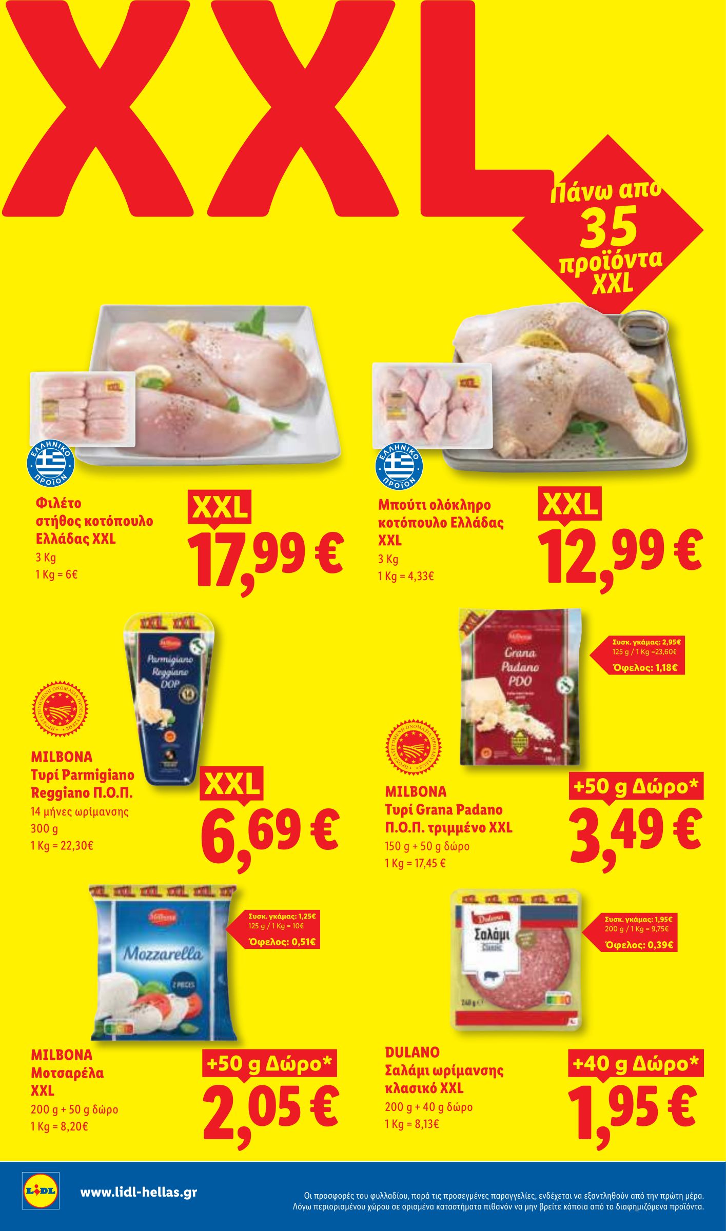 lidl - Μέλλων φυλλάδιο Lidl ισχύει από πέμπτης 21/05/2026 μέχρι τετάρτης 27/05/2026 - page: 16