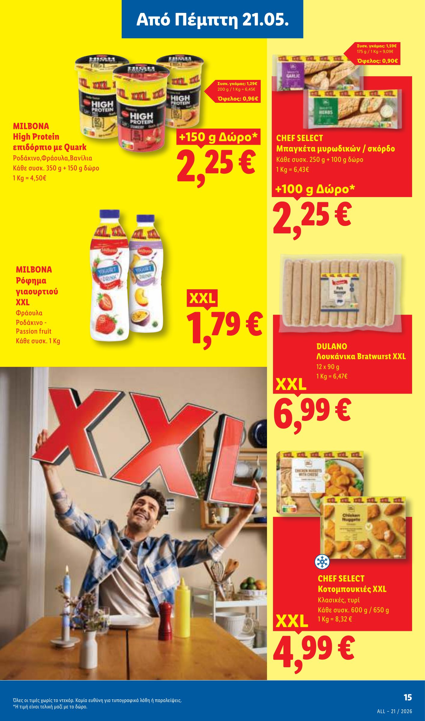 lidl - Μέλλων φυλλάδιο Lidl ισχύει από πέμπτης 21/05/2026 μέχρι τετάρτης 27/05/2026 - page: 17
