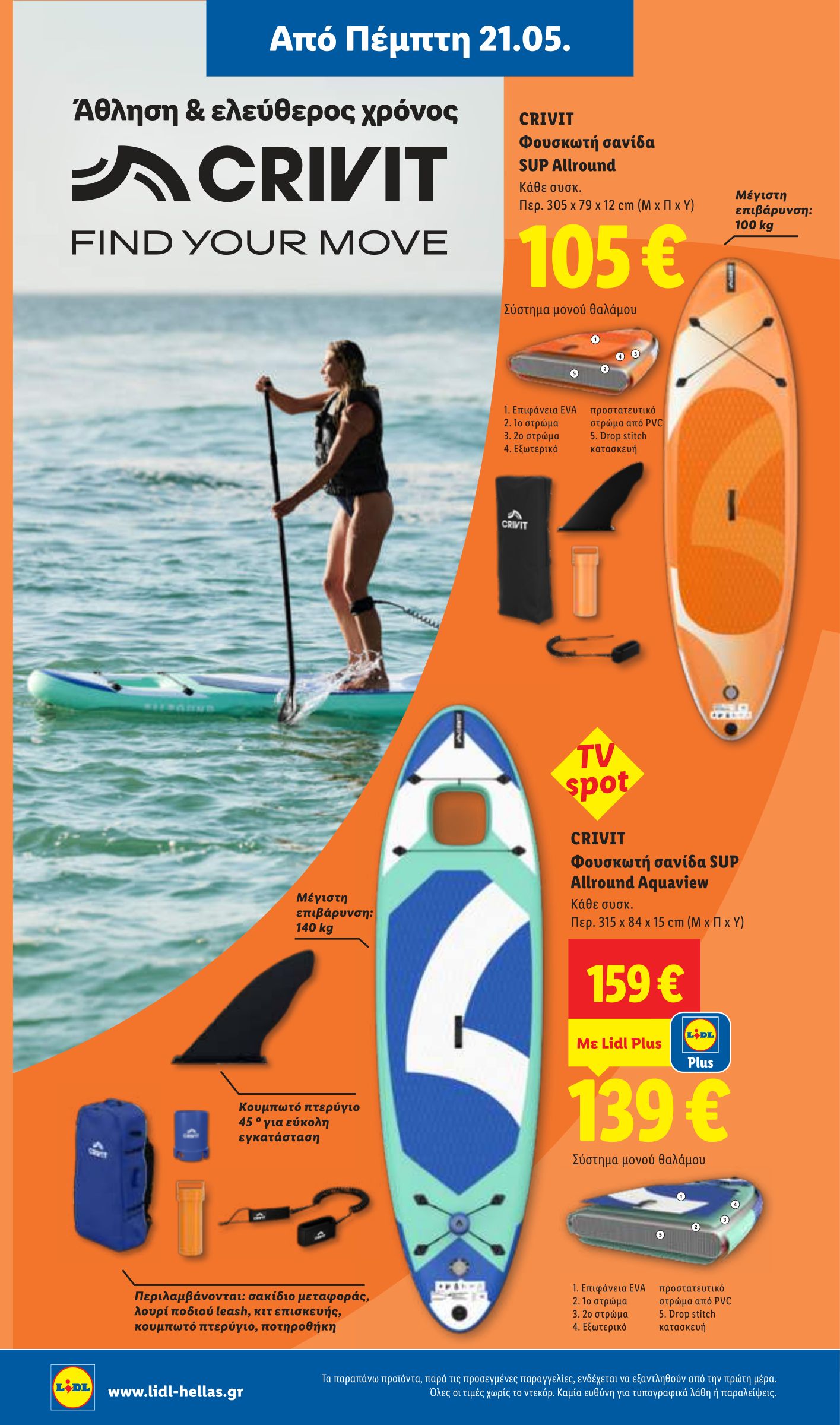 lidl - Μέλλων φυλλάδιο Lidl ισχύει από πέμπτης 21/05/2026 μέχρι τετάρτης 27/05/2026 - page: 30