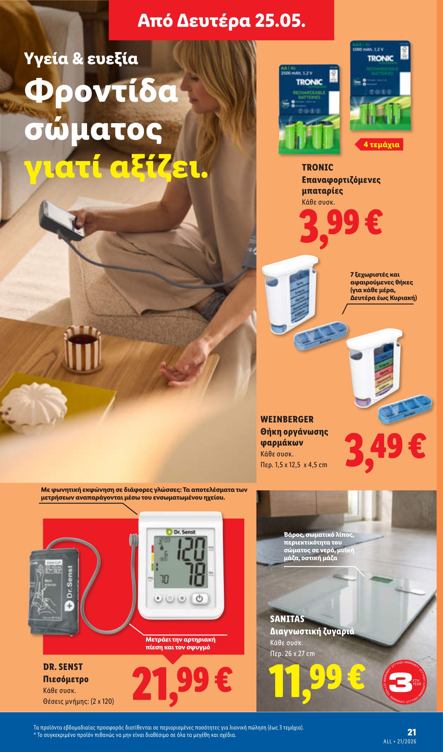 lidl - Μέλλων φυλλάδιο Lidl ισχύει από πέμπτης 21/05/2026 μέχρι τετάρτης 27/05/2026 - page: 49