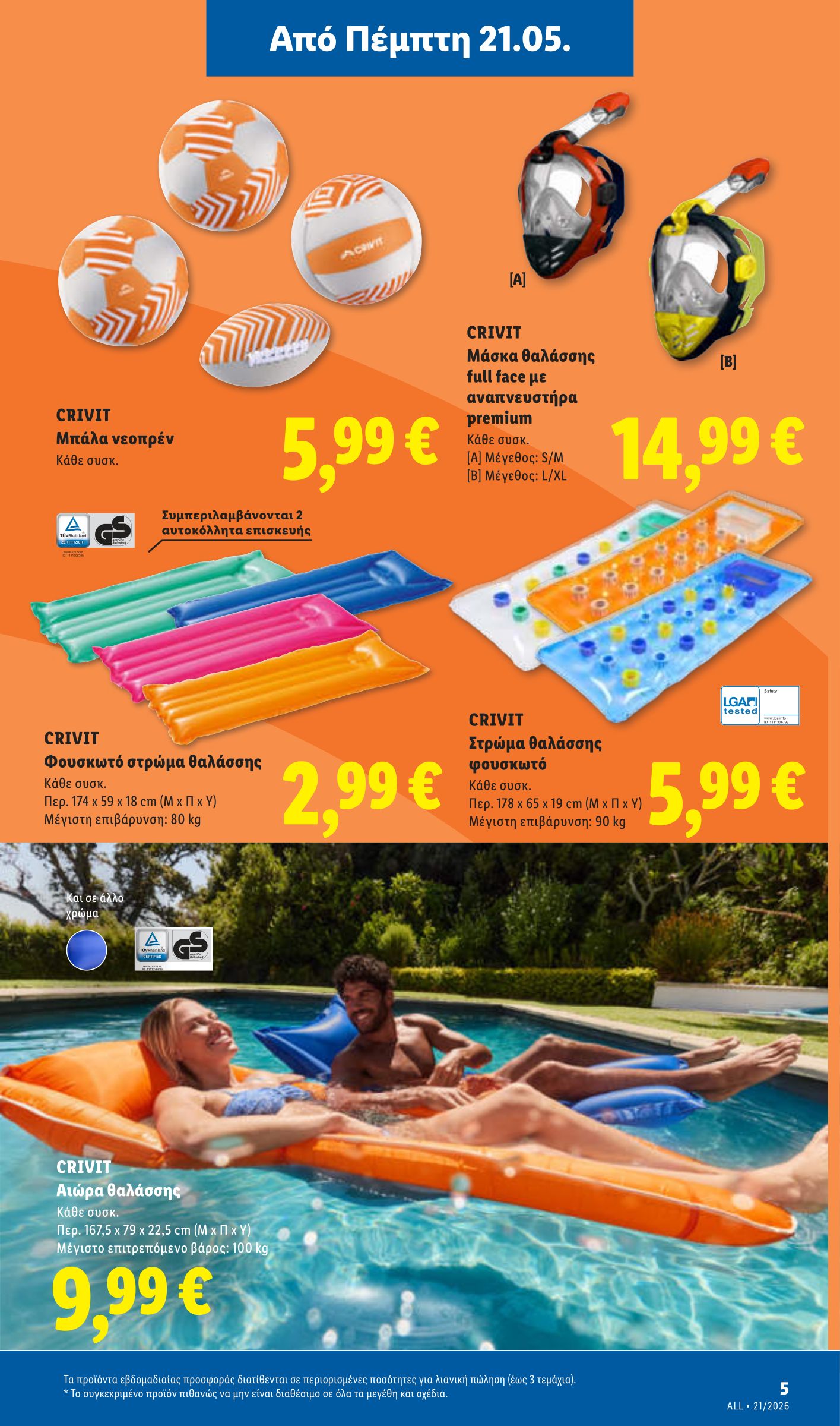 lidl - Μέλλων φυλλάδιο Lidl ισχύει από πέμπτης 21/05/2026 μέχρι τετάρτης 27/05/2026 - page: 33