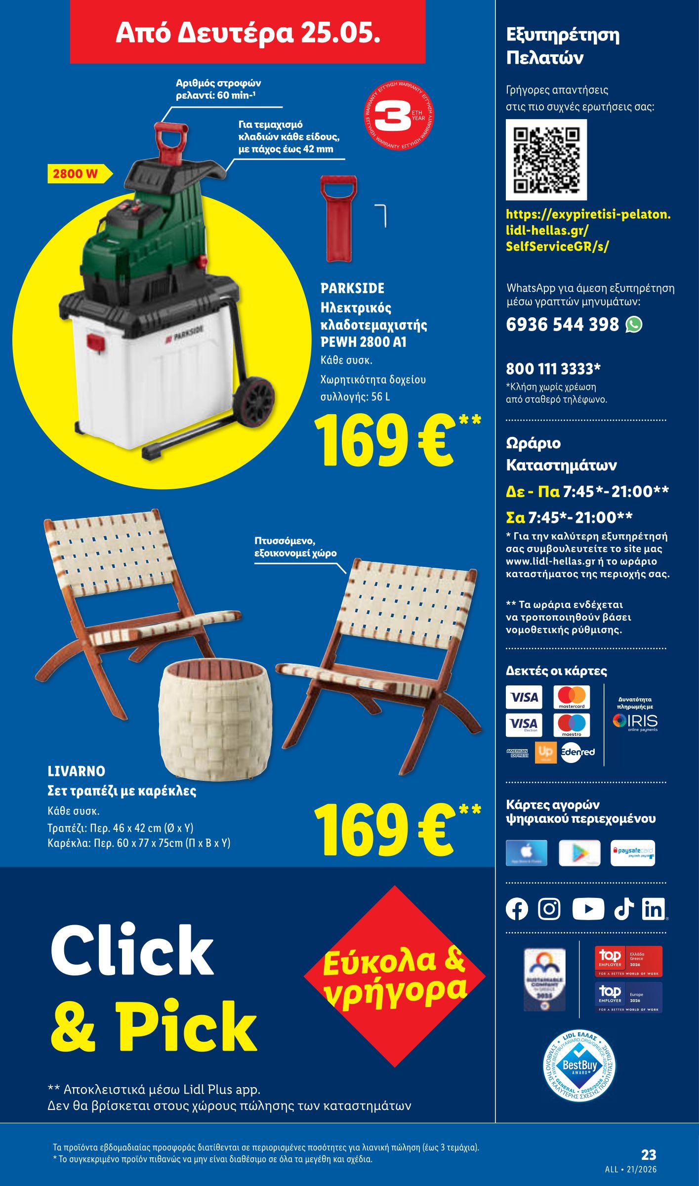 lidl - Μέλλων φυλλάδιο Lidl ισχύει από πέμπτης 21/05/2026 μέχρι τετάρτης 27/05/2026 - page: 51