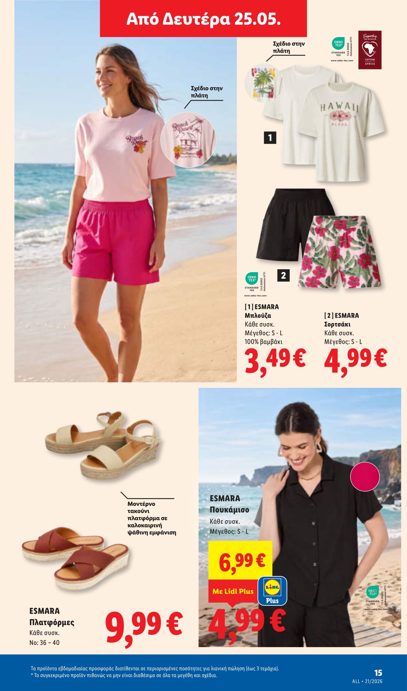 lidl - Μέλλων φυλλάδιο Lidl ισχύει από πέμπτης 21/05/2026 μέχρι τετάρτης 27/05/2026 - page: 43