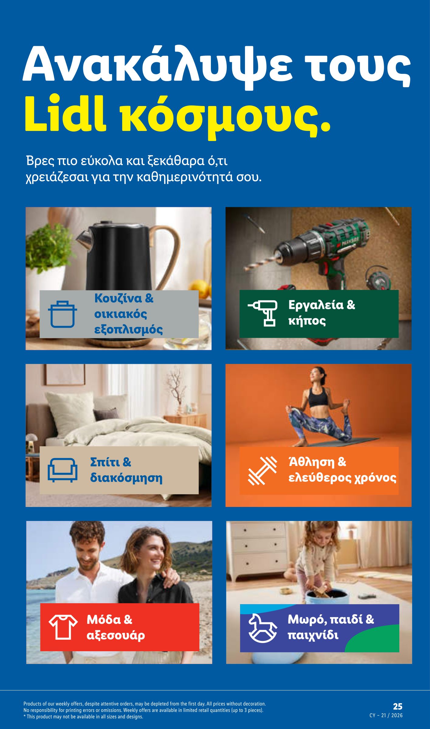lidl - Μέλλων φυλλάδιο Lidl ισχύει από πέμπτης 21/05/2026 μέχρι τετάρτης 27/05/2026 - page: 53