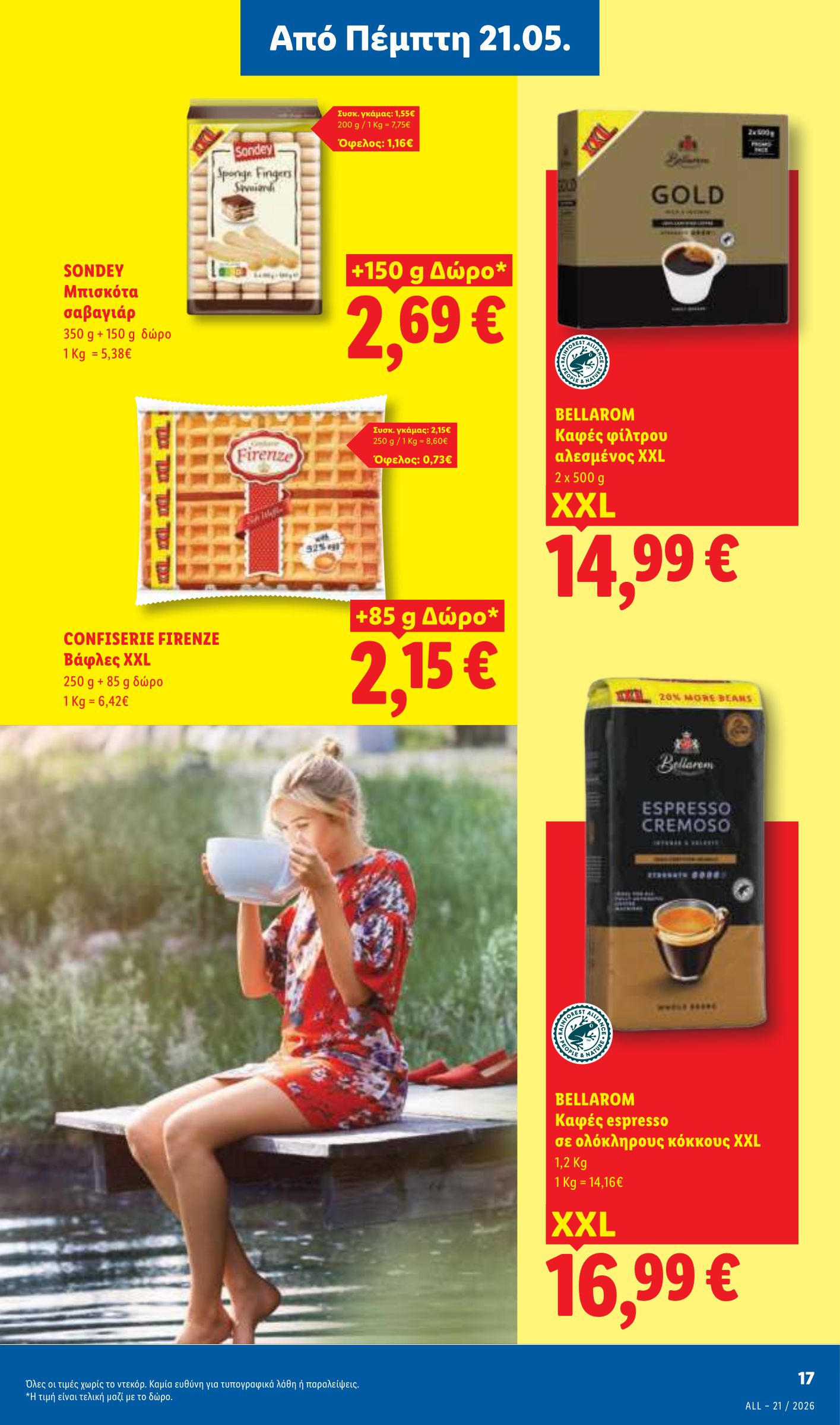 lidl - Μέλλων φυλλάδιο Lidl ισχύει από πέμπτης 21/05/2026 μέχρι τετάρτης 27/05/2026 - page: 19