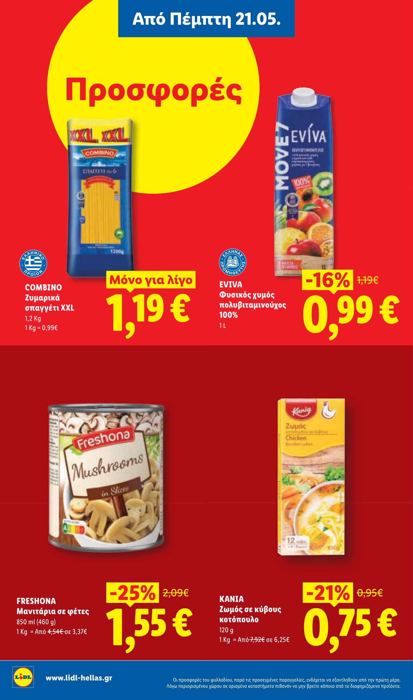 lidl - Μέλλων φυλλάδιο Lidl ισχύει από πέμπτης 21/05/2026 μέχρι τετάρτης 27/05/2026 - page: 14