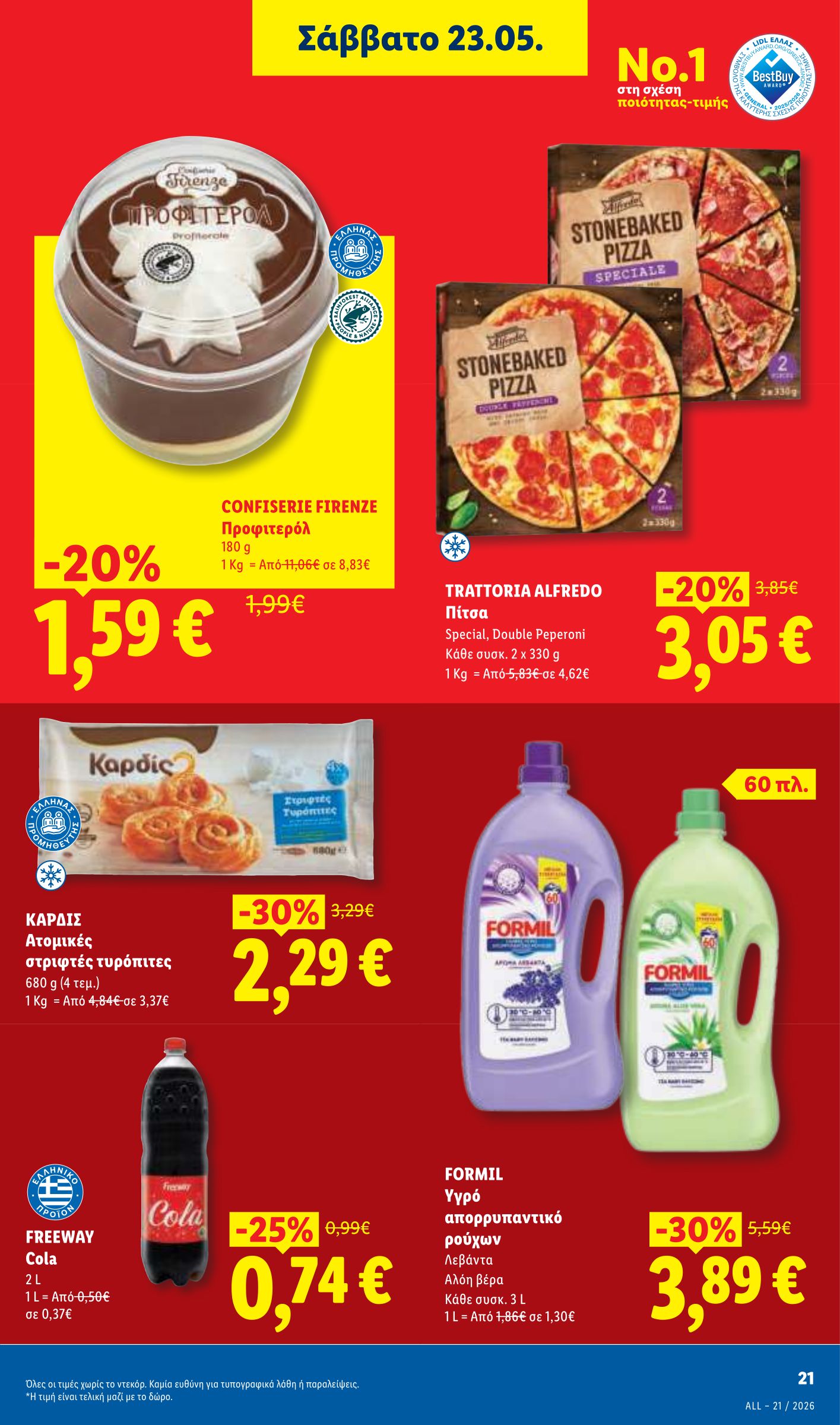lidl - Μέλλων φυλλάδιο Lidl ισχύει από πέμπτης 21/05/2026 μέχρι τετάρτης 27/05/2026 - page: 25