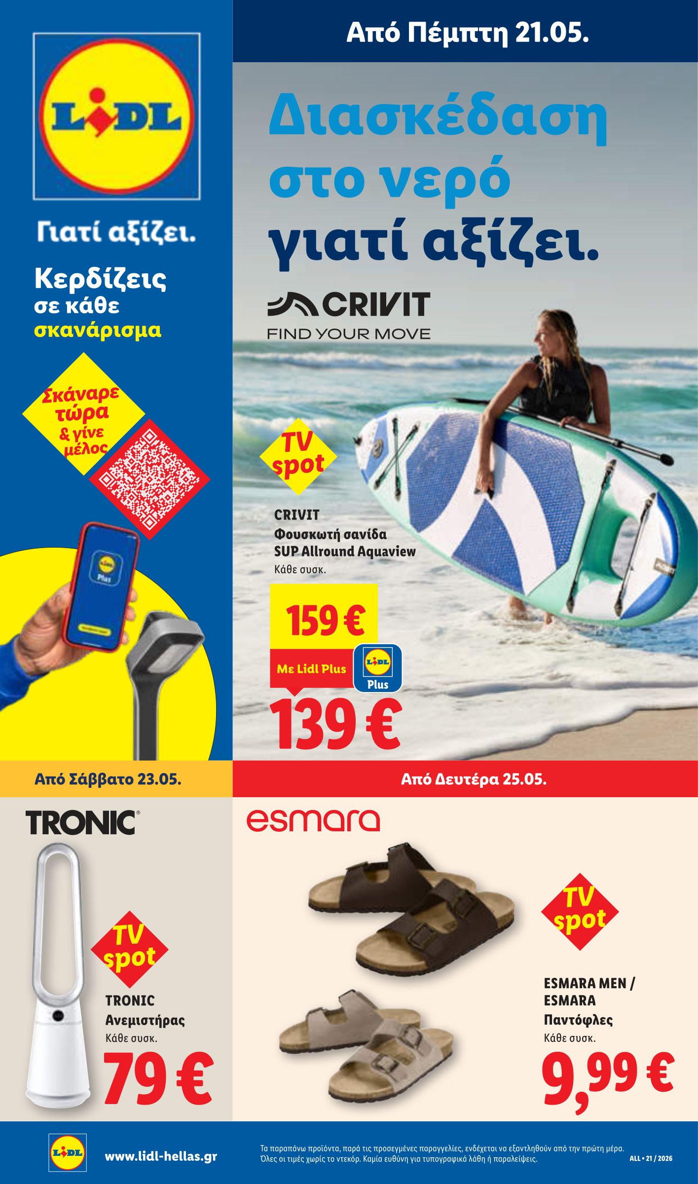 lidl - Μέλλων φυλλάδιο Lidl ισχύει από πέμπτης 21/05/2026 μέχρι τετάρτης 27/05/2026 - page: 29