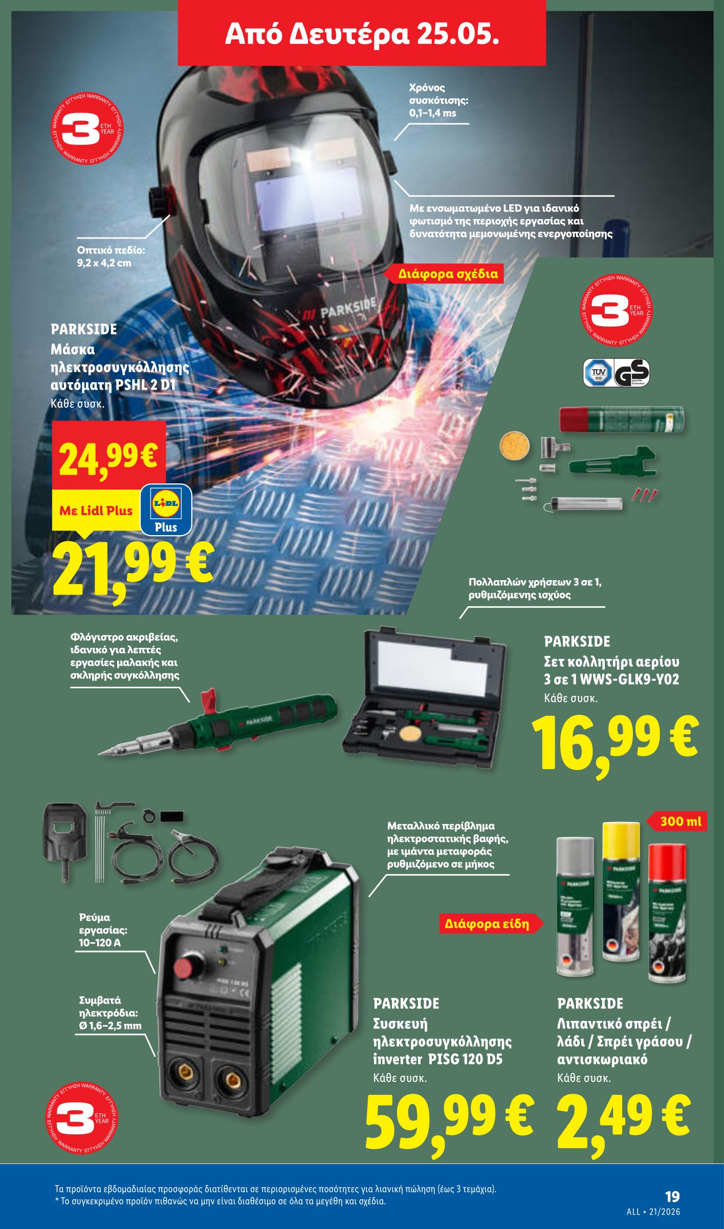 lidl - Μέλλων φυλλάδιο Lidl ισχύει από πέμπτης 21/05/2026 μέχρι τετάρτης 27/05/2026 - page: 47