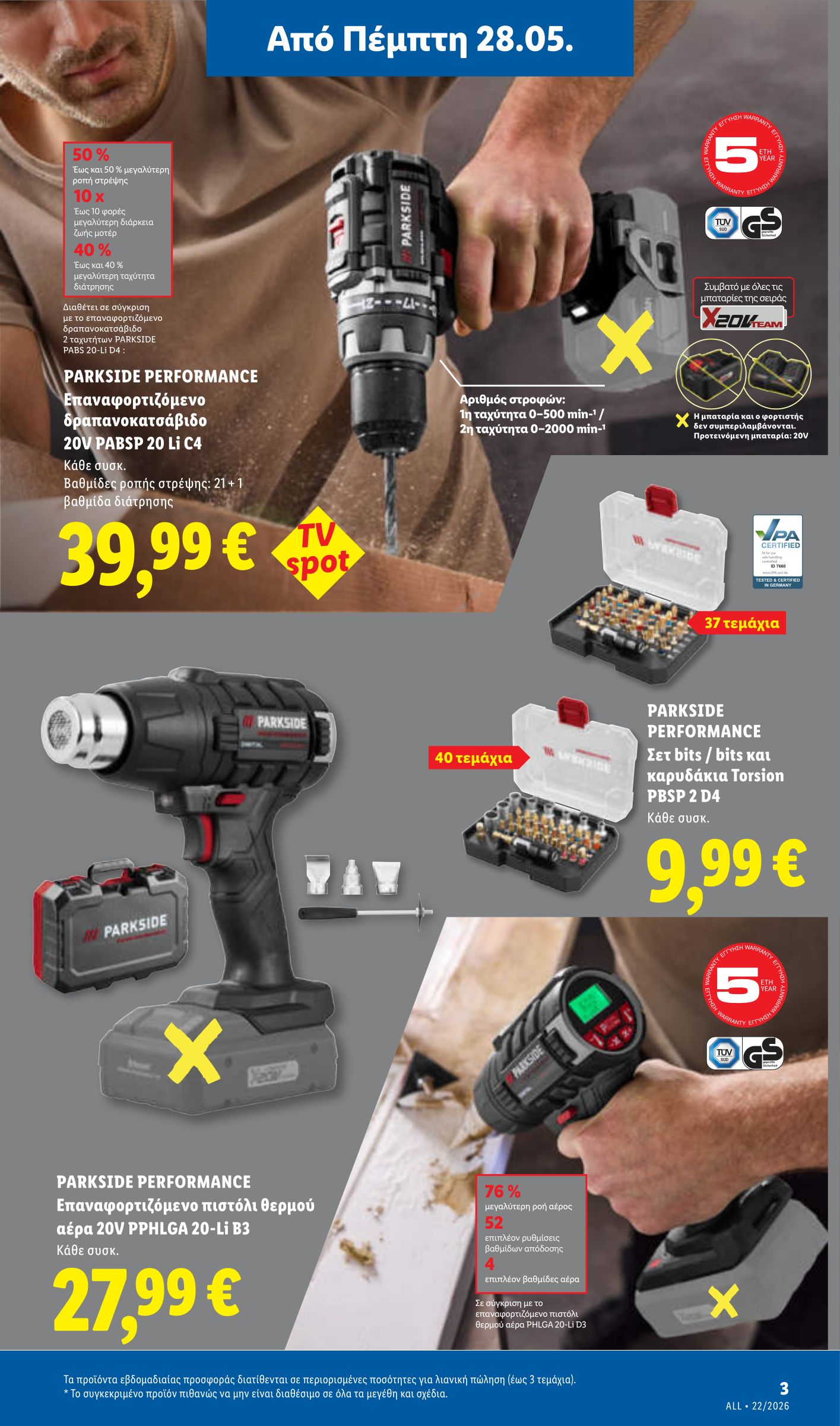 lidl - Μέλλων φυλλάδιο Lidl ισχύει από πέμπτης 28/05/2026 μέχρι τετάρτης 03/06/2026 - page: 37