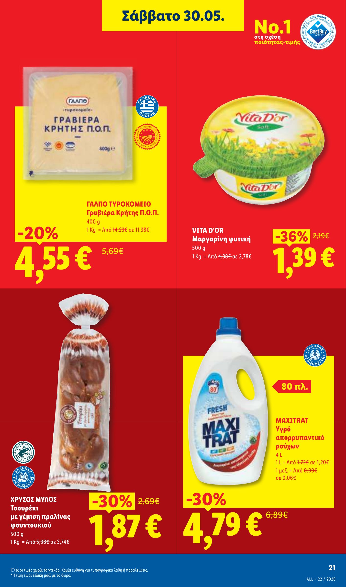 lidl - Μέλλων φυλλάδιο Lidl ισχύει από πέμπτης 28/05/2026 μέχρι τετάρτης 03/06/2026 - page: 29