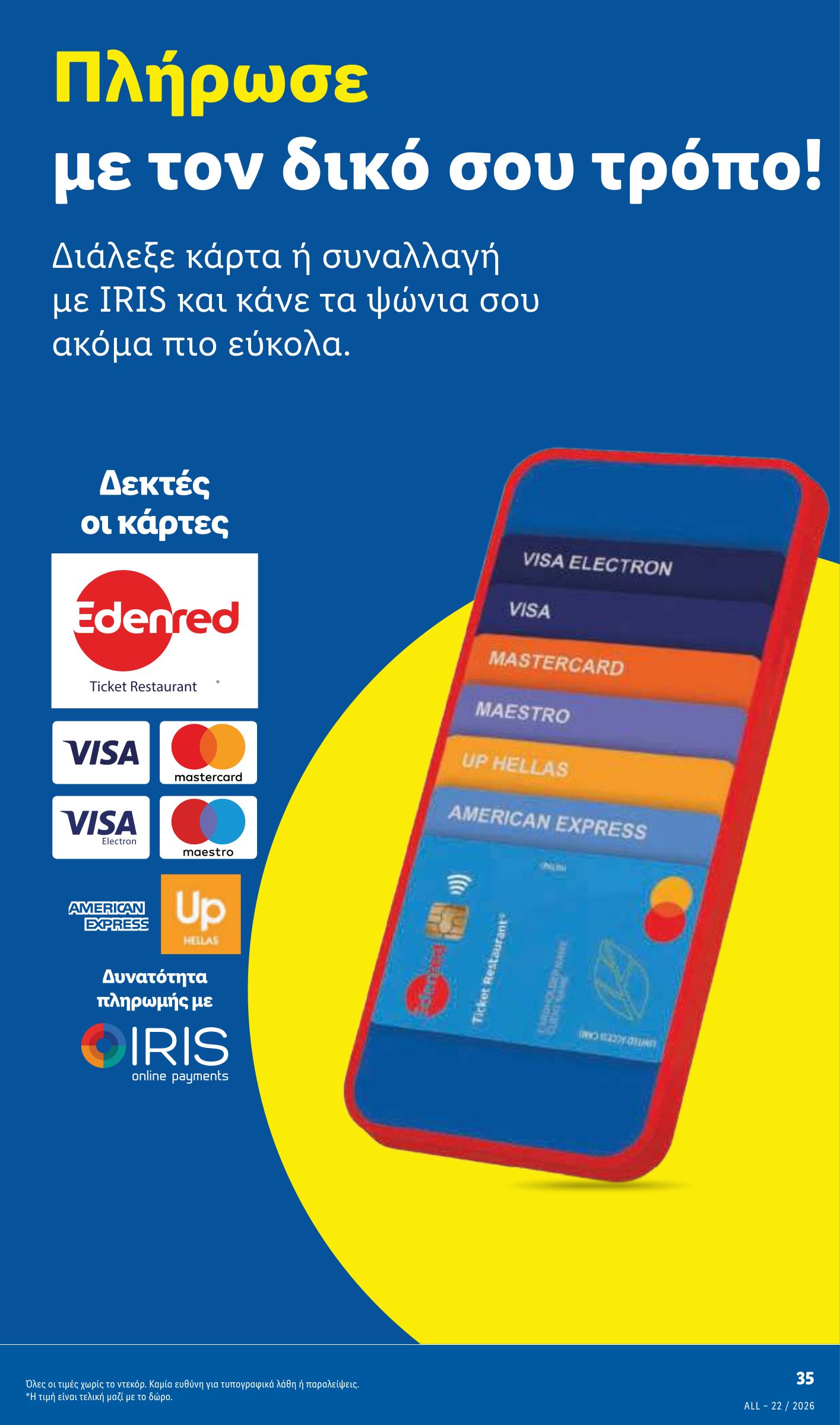lidl - Μέλλων φυλλάδιο Lidl ισχύει από πέμπτης 28/05/2026 μέχρι τετάρτης 03/06/2026 - page: 33