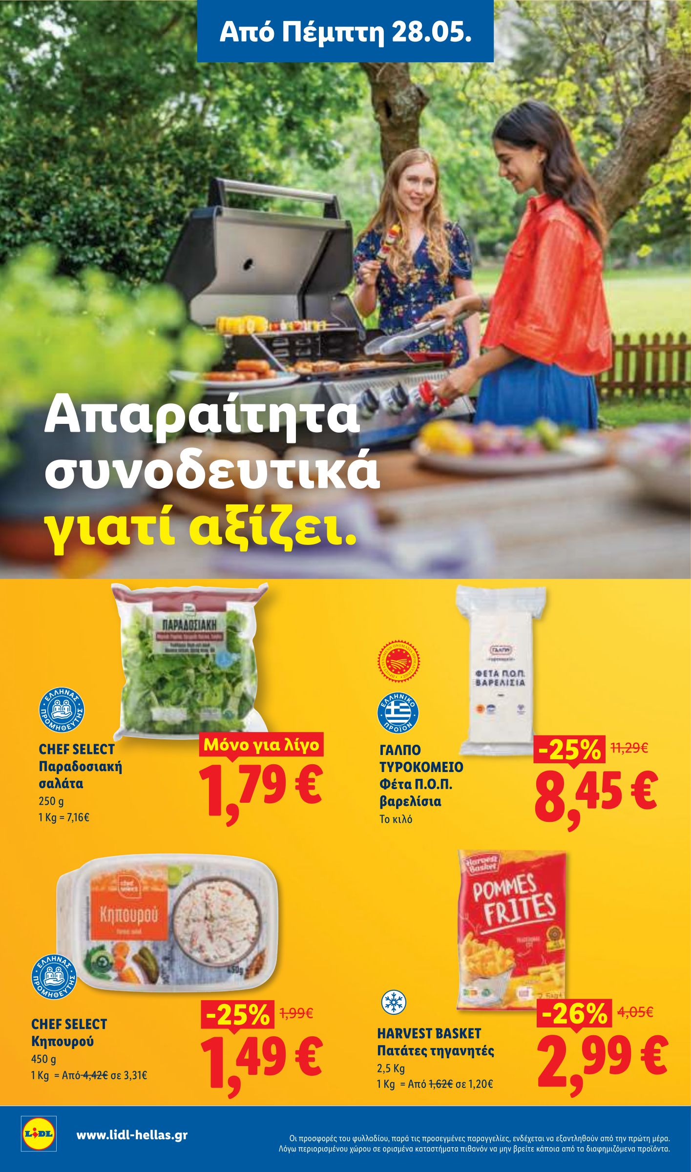 lidl - Μέλλων φυλλάδιο Lidl ισχύει από πέμπτης 28/05/2026 μέχρι τετάρτης 03/06/2026 - page: 10
