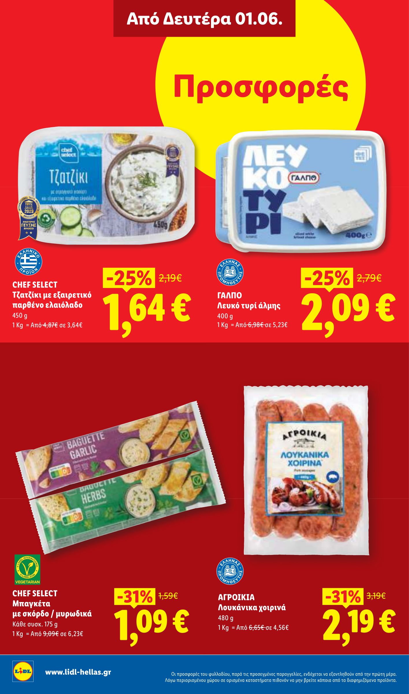 lidl - Μέλλων φυλλάδιο Lidl ισχύει από πέμπτης 28/05/2026 μέχρι τετάρτης 03/06/2026 - page: 30