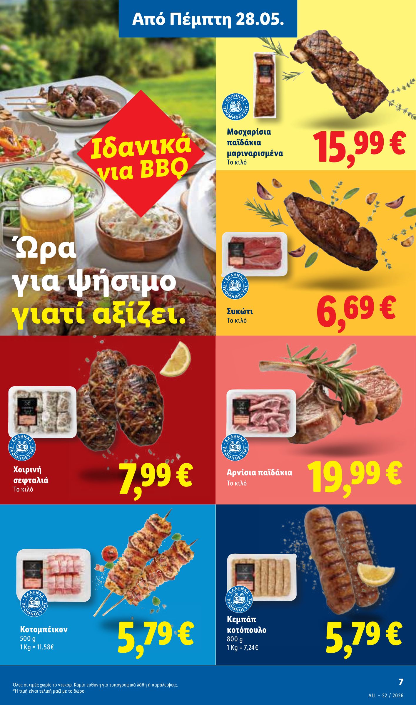 lidl - Μέλλων φυλλάδιο Lidl ισχύει από πέμπτης 28/05/2026 μέχρι τετάρτης 03/06/2026 - page: 9