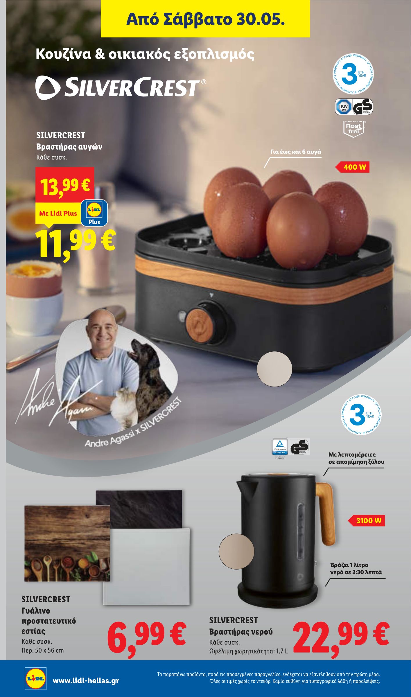 lidl - Μέλλων φυλλάδιο Lidl ισχύει από πέμπτης 28/05/2026 μέχρι τετάρτης 03/06/2026 - page: 46