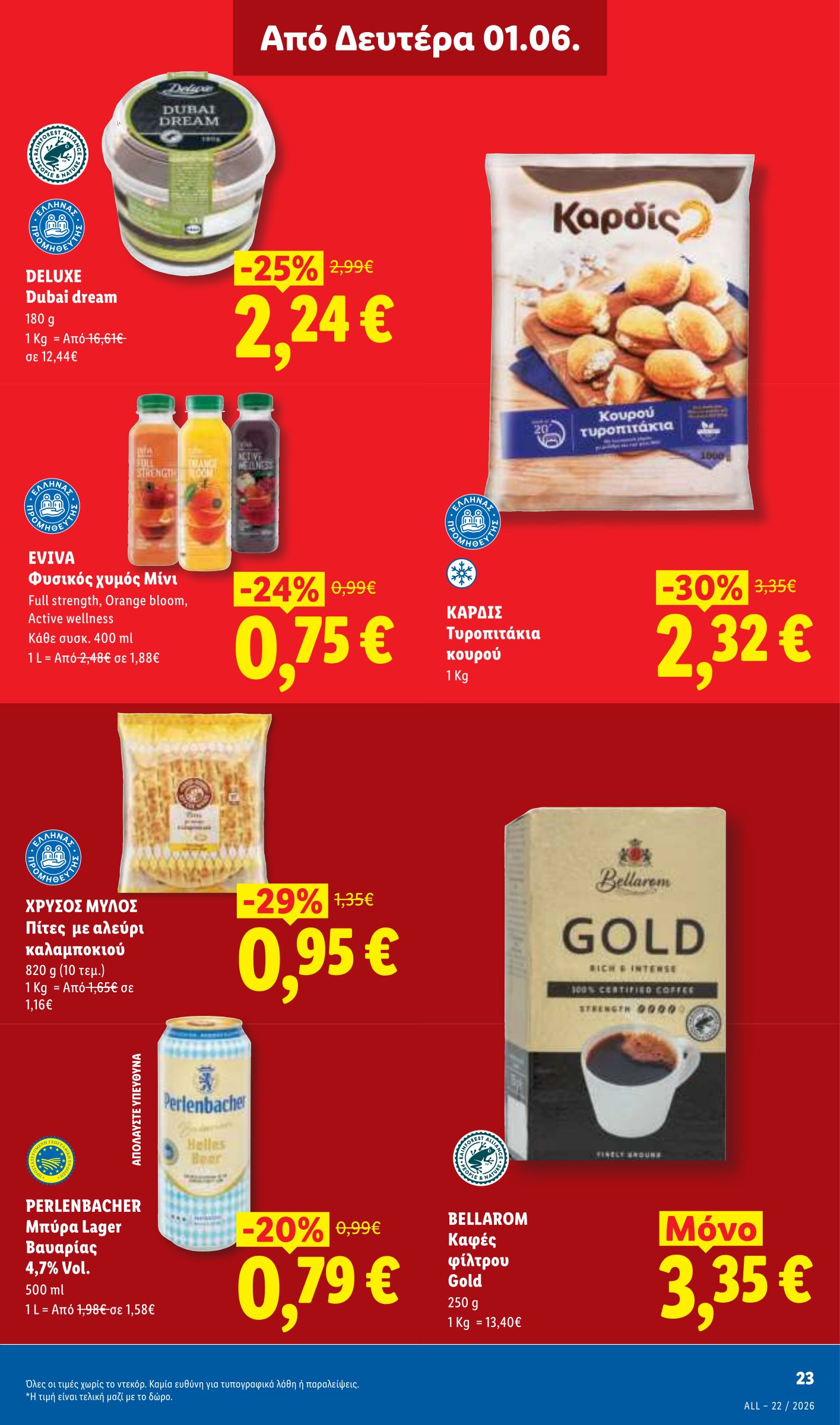 lidl - Μέλλων φυλλάδιο Lidl ισχύει από πέμπτης 28/05/2026 μέχρι τετάρτης 03/06/2026 - page: 31