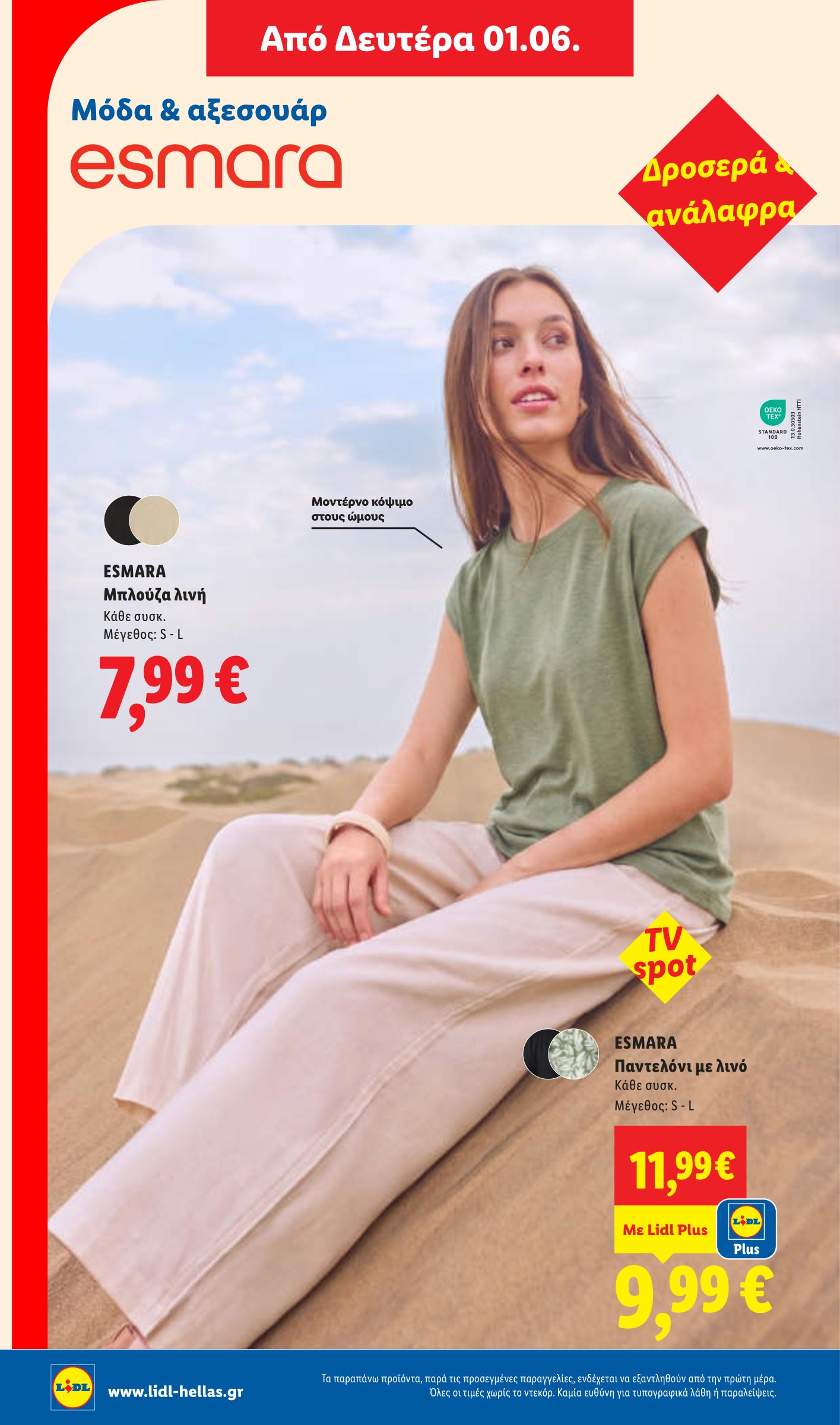 lidl - Μέλλων φυλλάδιο Lidl ισχύει από πέμπτης 28/05/2026 μέχρι τετάρτης 03/06/2026 - page: 50