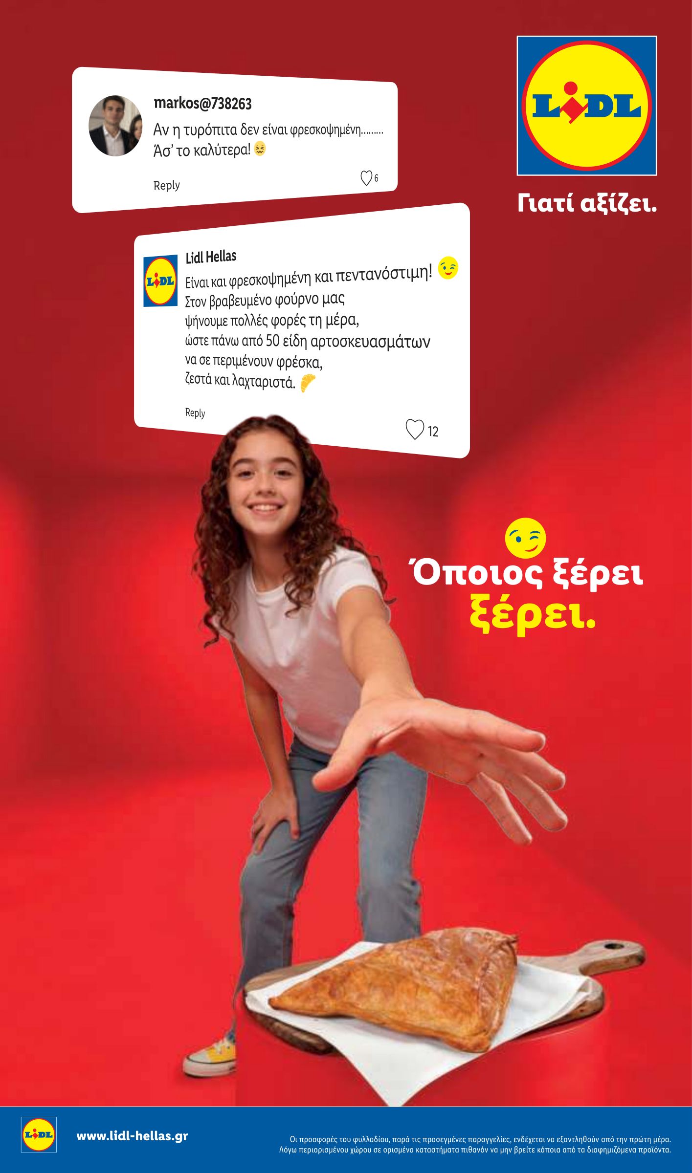 lidl - Μέλλων φυλλάδιο Lidl ισχύει από πέμπτης 28/05/2026 μέχρι τετάρτης 03/06/2026 - page: 14
