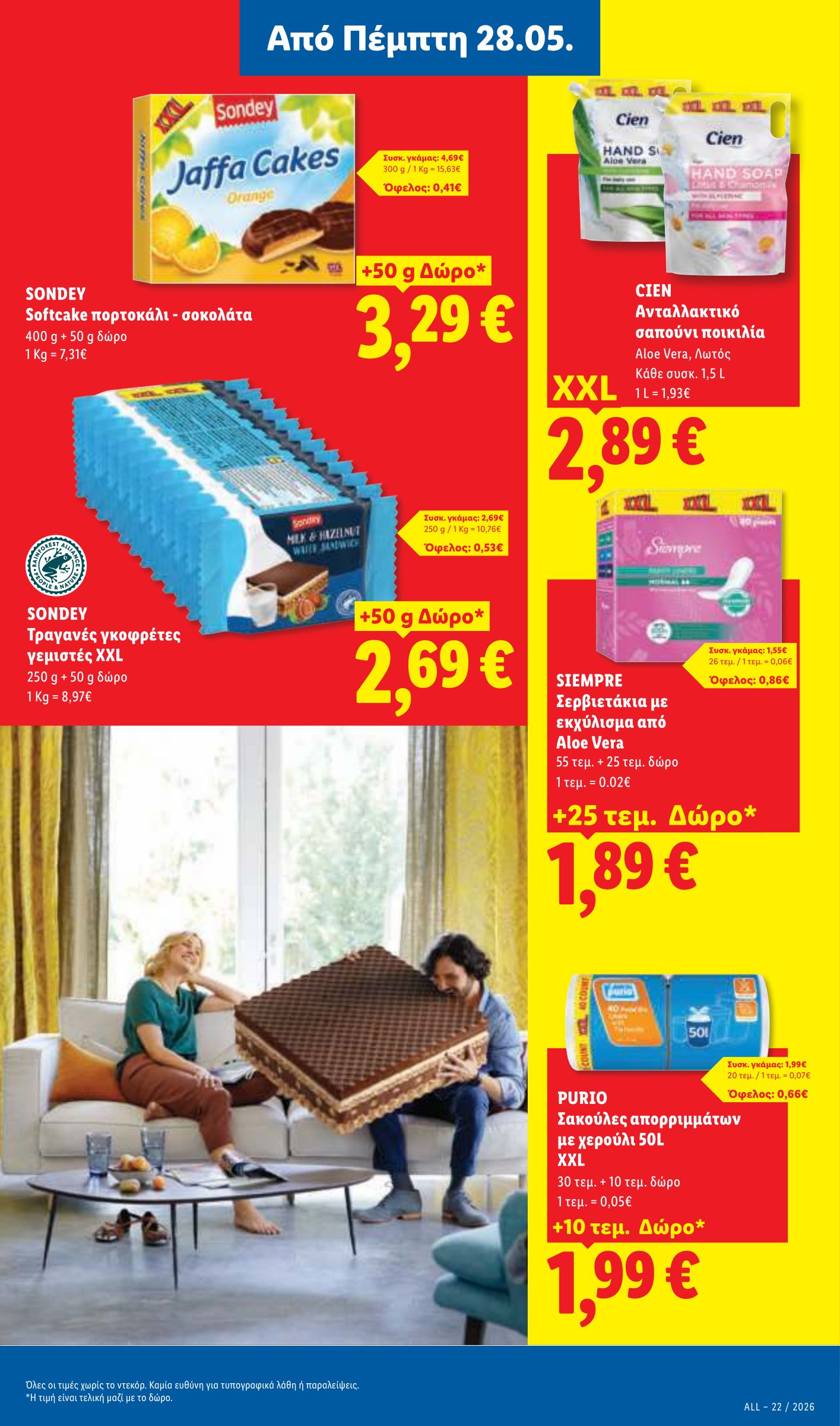 lidl - Μέλλων φυλλάδιο Lidl ισχύει από πέμπτης 28/05/2026 μέχρι τετάρτης 03/06/2026 - page: 21
