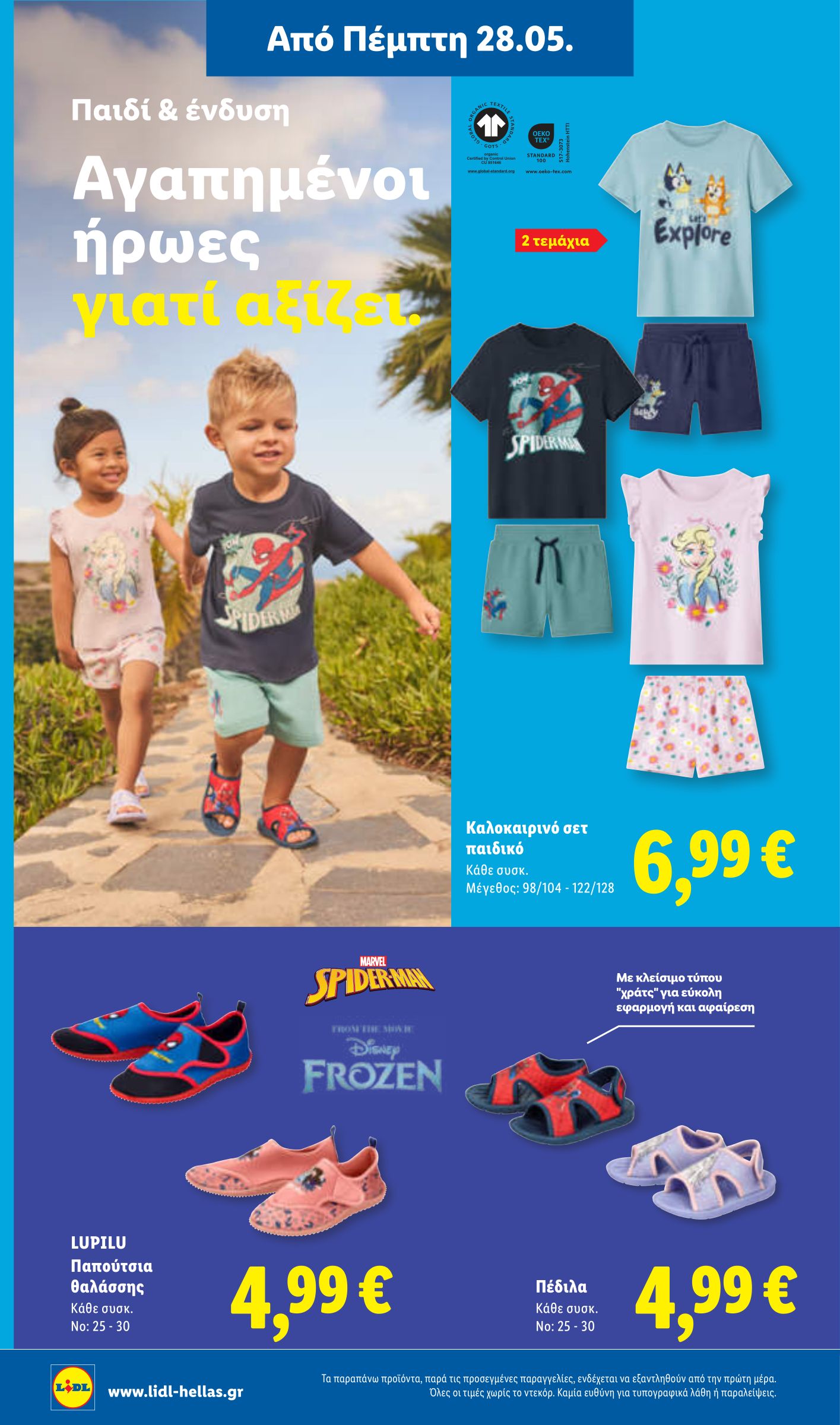 lidl - Μέλλων φυλλάδιο Lidl ισχύει από πέμπτης 28/05/2026 μέχρι τετάρτης 03/06/2026 - page: 42