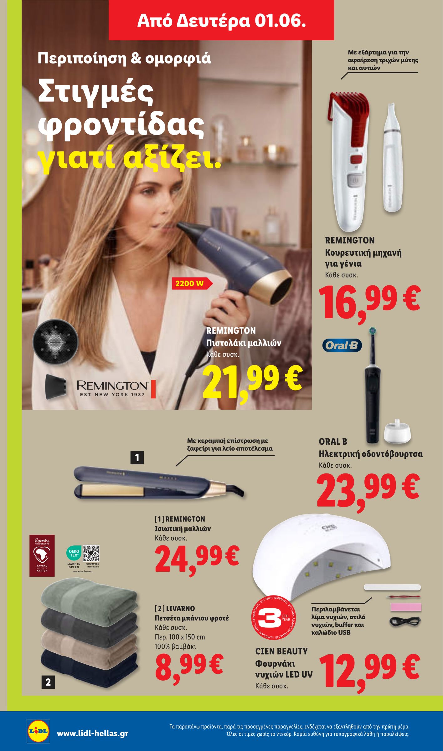 lidl - Μέλλων φυλλάδιο Lidl ισχύει από πέμπτης 28/05/2026 μέχρι τετάρτης 03/06/2026 - page: 52