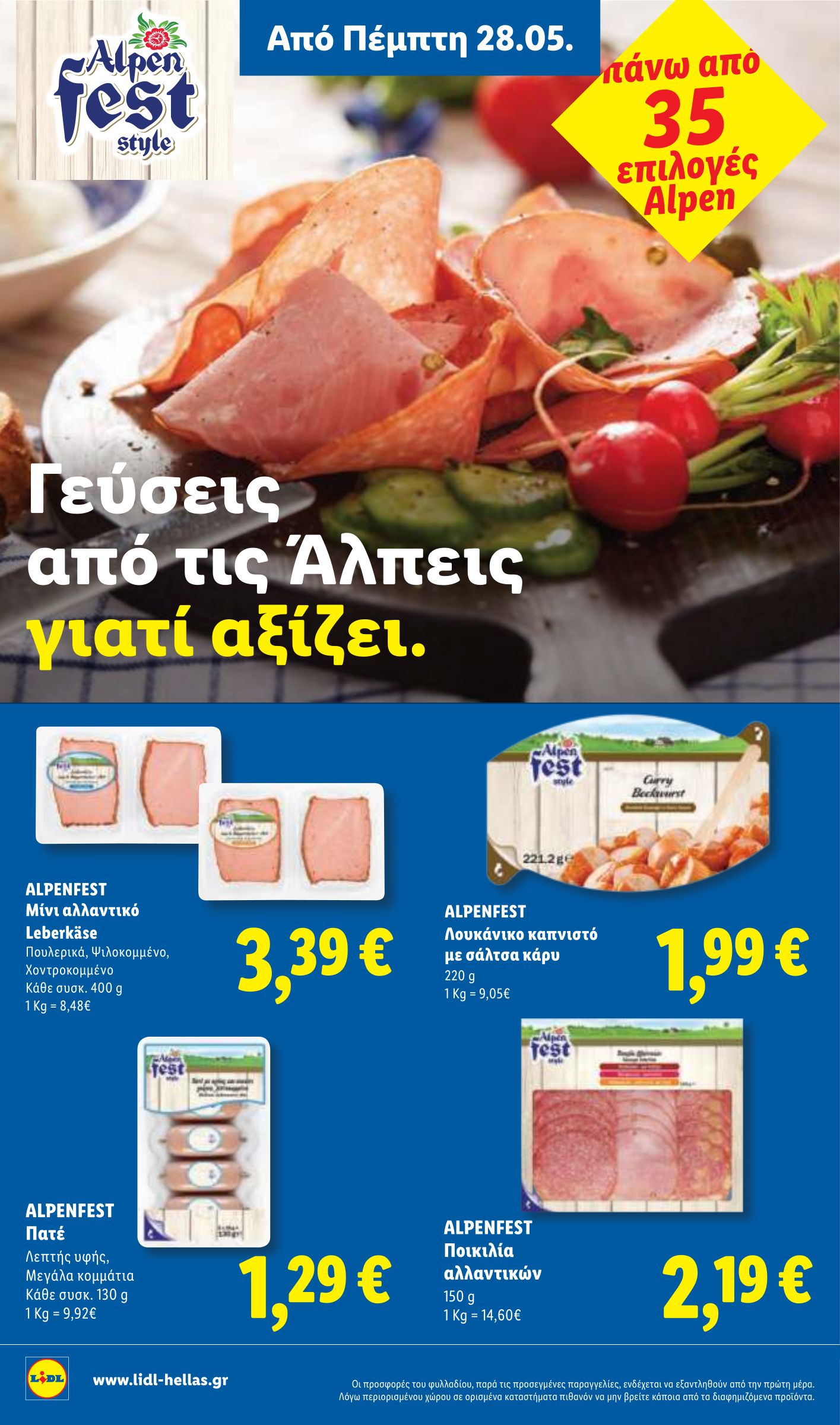 lidl - Μέλλων φυλλάδιο Lidl ισχύει από πέμπτης 28/05/2026 μέχρι τετάρτης 03/06/2026 - page: 22