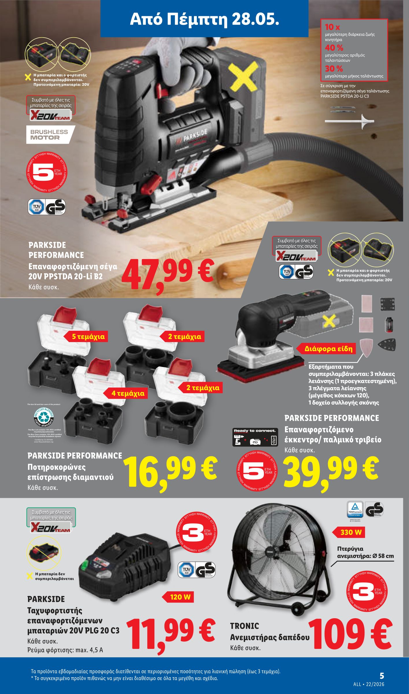 lidl - Μέλλων φυλλάδιο Lidl ισχύει από πέμπτης 28/05/2026 μέχρι τετάρτης 03/06/2026 - page: 39