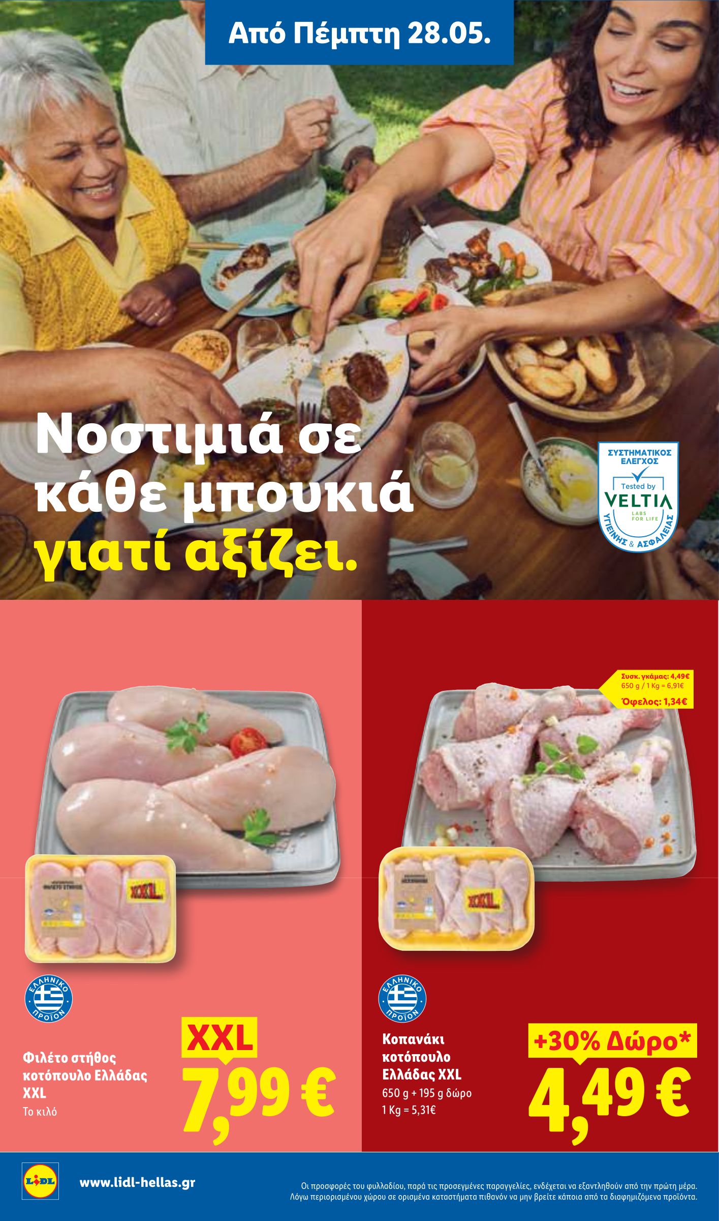 lidl - Μέλλων φυλλάδιο Lidl ισχύει από πέμπτης 28/05/2026 μέχρι τετάρτης 03/06/2026 - page: 6