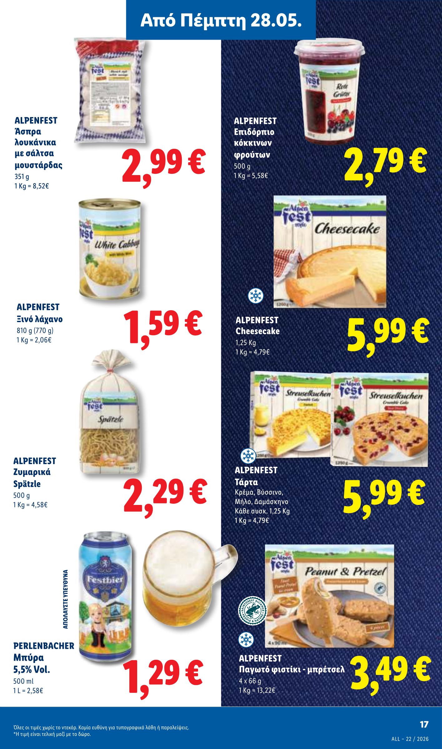 lidl - Μέλλων φυλλάδιο Lidl ισχύει από πέμπτης 28/05/2026 μέχρι τετάρτης 03/06/2026 - page: 23