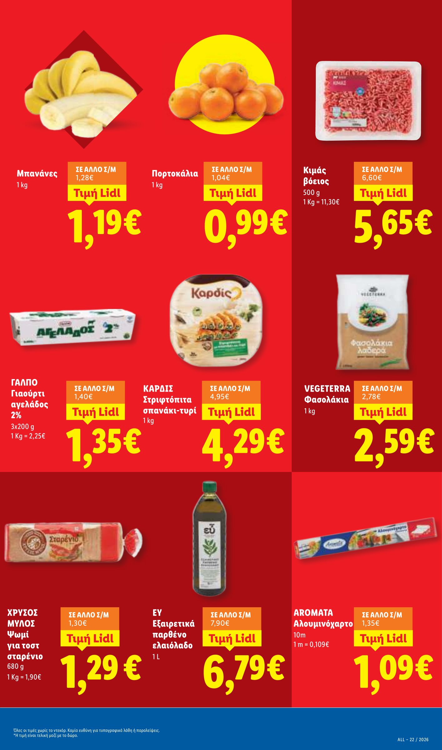 lidl - Μέλλων φυλλάδιο Lidl ισχύει από πέμπτης 28/05/2026 μέχρι τετάρτης 03/06/2026 - page: 3