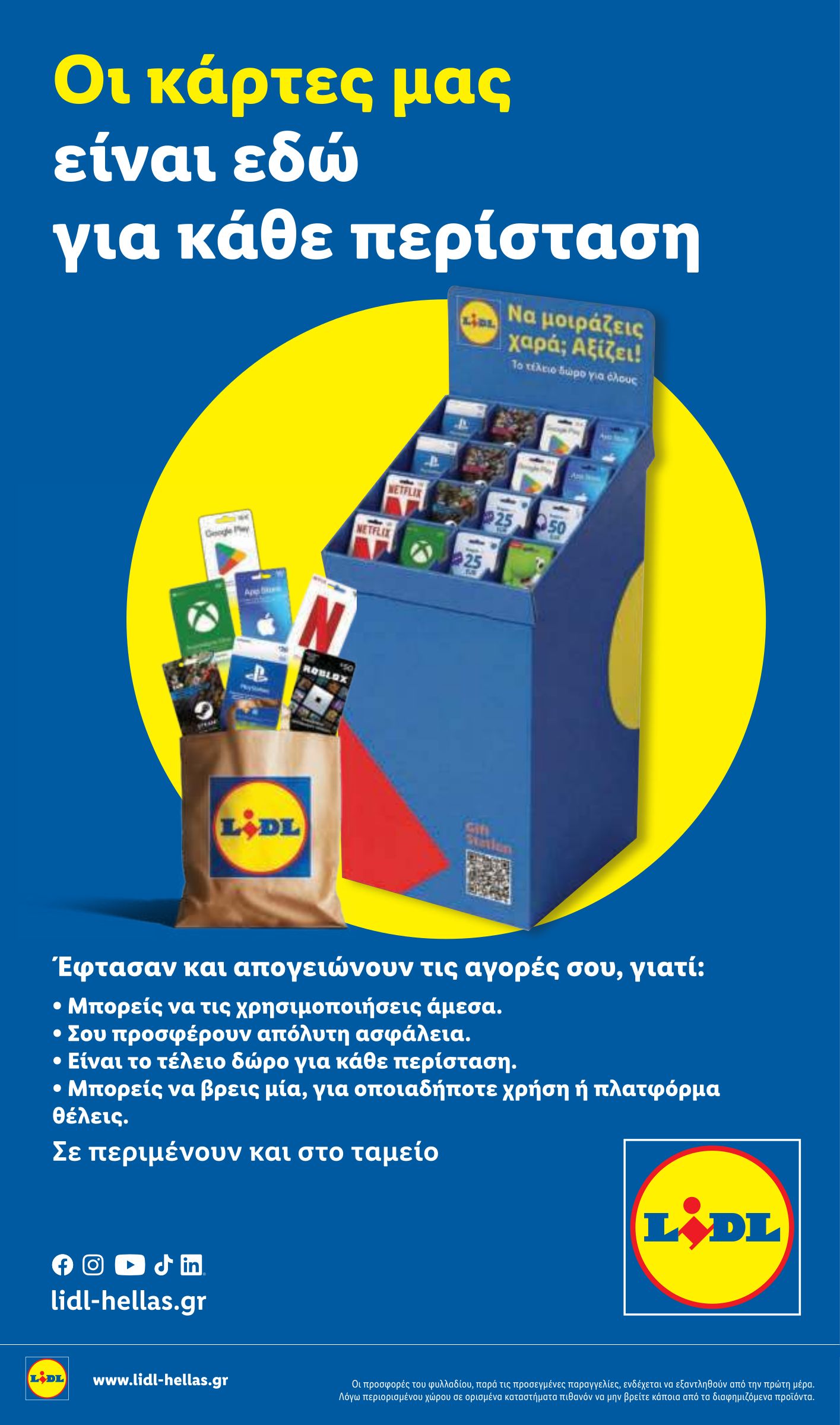 lidl - Μέλλων φυλλάδιο Lidl ισχύει από πέμπτης 28/05/2026 μέχρι τετάρτης 03/06/2026 - page: 34